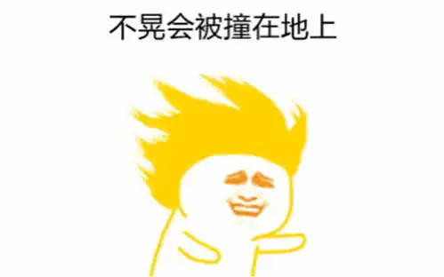 表情幽默笑话今天见过最好的段子,刺激你的笑点表情
