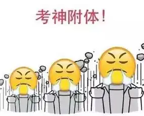 今天考生考试,请大家一起来做这件事
