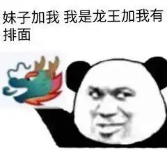 qq龙王表情包第二期,00后一定会知道这个梗,一起来虐龙王喽
