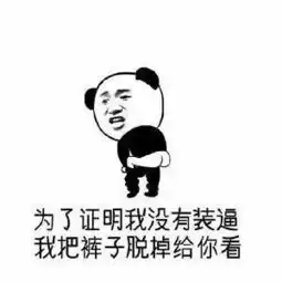 如何伪装成一枚牛逼的运维
