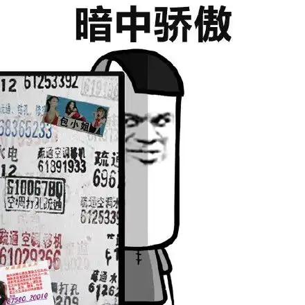 蘑菇头斗图表情包骄傲的我其实也是很傲娇的哟
