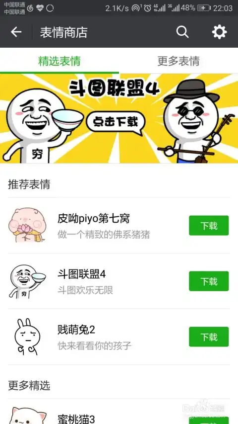 如何给微信添加更多自己想要的表情包
