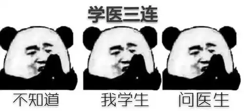 医学生专用表情包了解一下