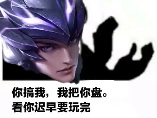 马超玩家专属表情包
