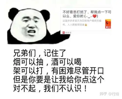 有没有拒绝别人让你拼多多砍一刀的表情包啊,急
