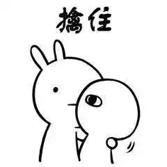 抖音萌兔哄人搞笑表情包嘬一口别不开心了