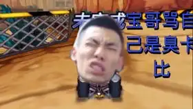 斗地主将推出套你猴子表情包宝哥斗地主策划原来真看我直播
