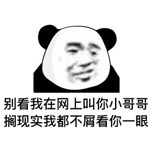 微信沙雕聊天表情包你不爱我还准备爱谁
