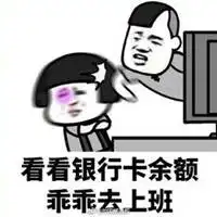 我爱加班表情包图片微信头像图片大全
