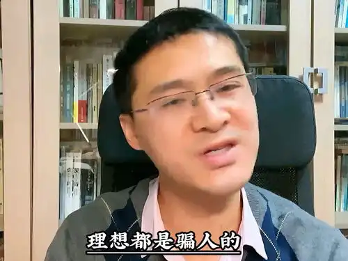 罗翔理想都是骗人的鬼话罗翔老师
