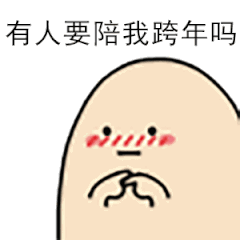 情侣头像丨这波2020跨年文案,表情包送给你对象
