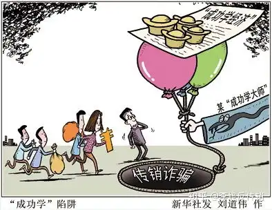 标榜企业华佗,实则传销诈骗成功学经济背后有哪些坑
