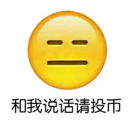 骂人表情包,多给点