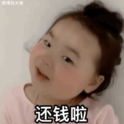 大头黄夏温表情包gif图合集还钱啦
