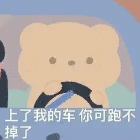 你有哪些又污又可爱的表情包
