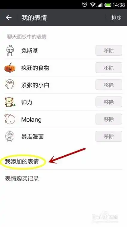 如何把微信表情保存为手机图片
