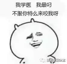 来一组医学生专用表情包,又到考试季了童鞋们要加油鸭
