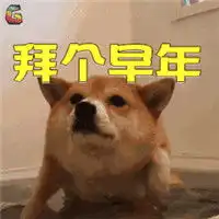 2018年狗年大吉图片表情包狗年拜年表情包大全
