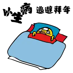 神兽堂2018新年表情包之走鸡的拿拿龙
