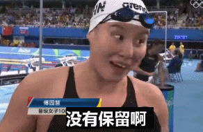 奥运傅园慧一个行走的表情包,笑cry了
