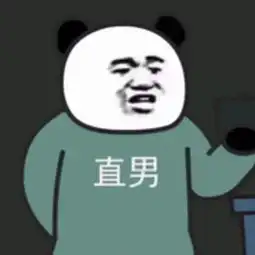 最近超流行的熊猫头人士表情包
