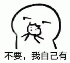 小饼干表情包
