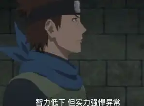 博人传52集坦言佐助才是最强忍者博人距离拜师佐助不远了
