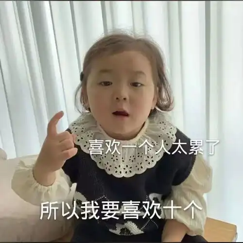 表情包沙雕可爱萌娃

