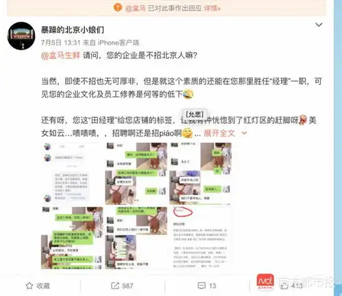 盒马招聘歧视北京本地人回应系兼职员工所为
