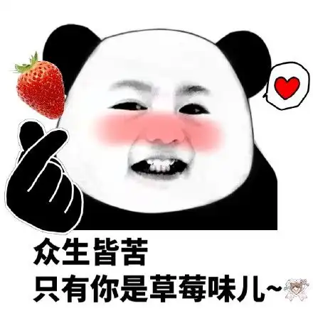 熊猫头斗图表情包精选
