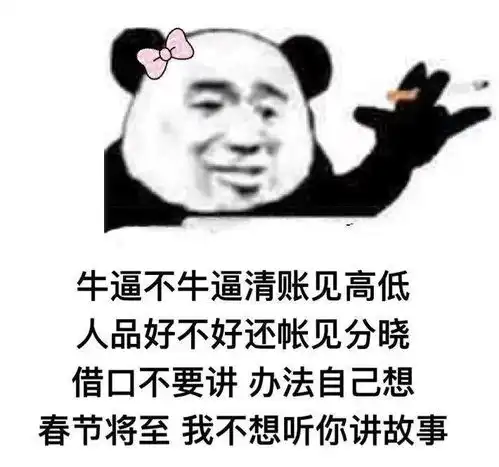 熊猫头表情包嘴巴是用来波波的,不是用来跟我吵架的
