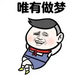 何以解忧唯有暴富表情包下载何以解忧唯有暴富表情包高清完整版极光下载站
