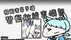 韩国老哥手绘少女前线表情包ump9ump45ver.speedx8
