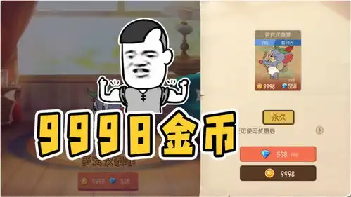 猫和老鼠手游罗宾汉泰菲价值9998金币技能说明预言家实锤了
