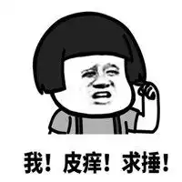 皮一下很快乐表情包微信头像图片大全
