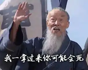 王司徒表情包