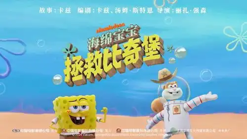 动画电影海绵宝宝定档,时隔9年再登内地银幕
