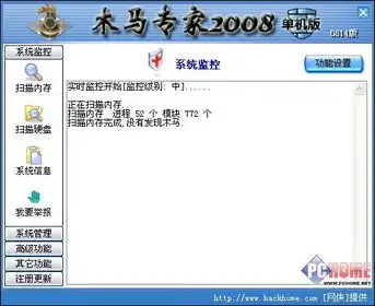木马专家很好用的收费杀毒软件
