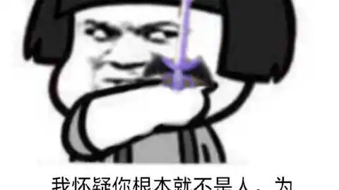 创魔缔造服新鲜表情包出来了自己做的
