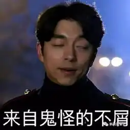来自鬼怪家族的凝视海量表情包强势来袭
