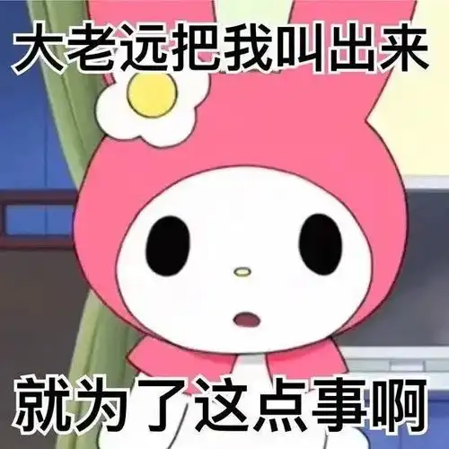 用上这只兔子的阴阳怪气表情包,你就是最强的茶艺大师
