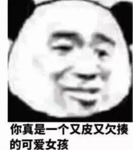 你不是我最傻的网友表情我给你说,你不要给我太过分
