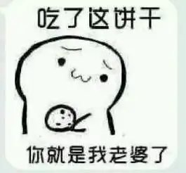 要不要吃饼干表情包李毅吧
