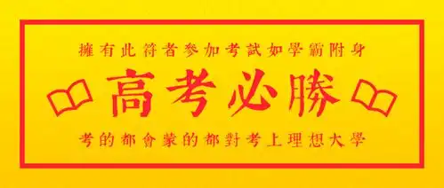 高考倒计时100天,你有什么想对高三学生说的
