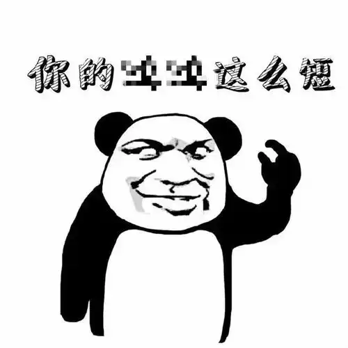 熊猫头表情包有些人光是遇见就很开心