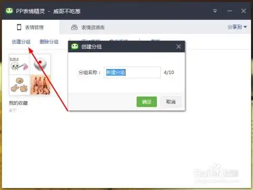 怎么给iphone微信添加表情包
