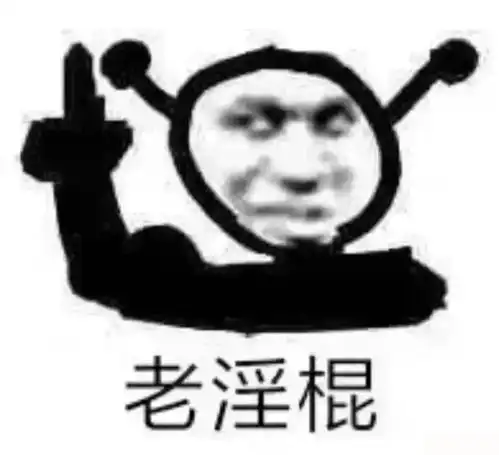 沙雕搞笑表情包大全
