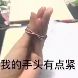 男生向父母要钱的表情包我的手头有点紧
