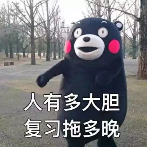 大学期末考这样的酸爽体验
