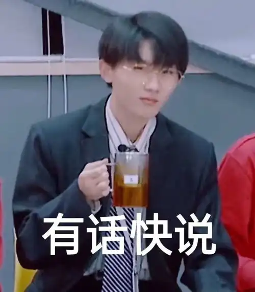 时代少年团表情包营业中
